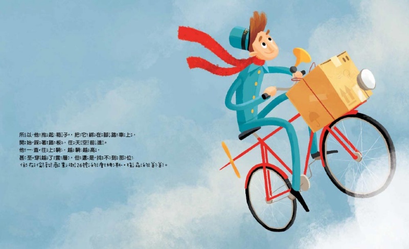 【品格教育繪本：生命教育／愛與親情】寄往天堂的包裹